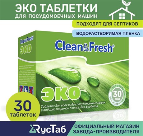 Таблетки для п/м машины ECO/в растворимой оболочке, 30 шт. ЭКО ПРОДУКТ 0371972 АКЦИЯ 371972 - фото 120354