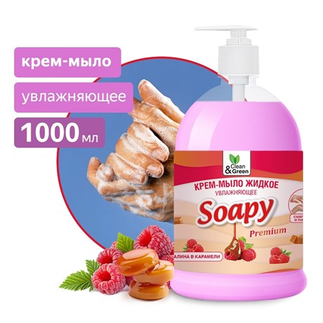 Крем-мыло жидкое с перламутром "Soapy" 500 мл. малина со сливками увл. с дозатор. Clean&Green CG8299 - фото 121062