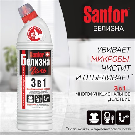 SANFOR Белизна Гель 3в1 700гр/15 АКЦИЯ 429153 - фото 123903