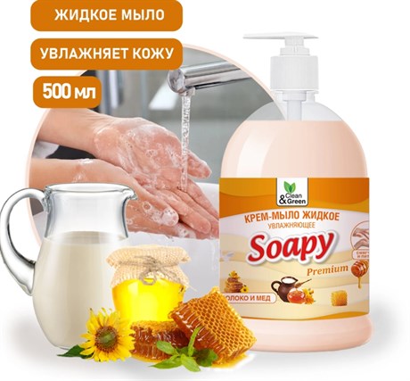 Крем-мыло жидкое "Soapy" 500 мл. молоко и мёд увлажняющее с дозатором 500 мл. Clean&Green /6 - фото 124562