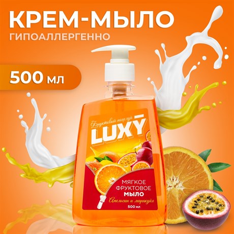 Luxy крем-мыло жидкое 500мл дозатор Фруктовый поцелуй апельсин и маракуя - фото 124945