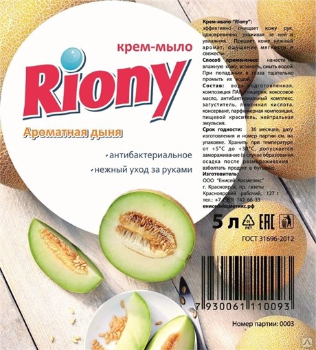 Riony Крем-мыло канистра, 5л Дыня/2 434050 - фото 125150