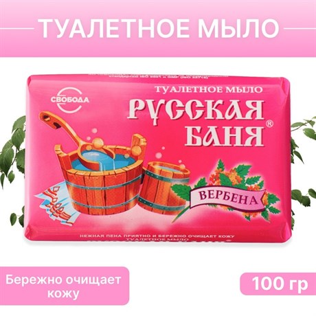 Мыло туалетное Русская баня 100г Вербена/36 SVOBODA - фото 125153