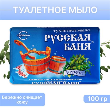 Мыло туалетное Русская баня 100г Береза/36 СВОБОДА - фото 125181