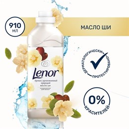 Ленор-КОНЦ. конд.д/белья 910мл/12шт масло ши