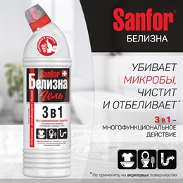 SANFOR Белизна Гель 3в1 700гр/15 39675