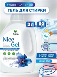 Гель для стирки "Nice Gel" 2л универсальный (концентрат) (ПЭНД) Clean&Green CG8288 433248