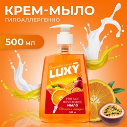 Luxy крем-мыло жидкое 500мл дозатор Фруктовый поцелуй апельсин и маракуя