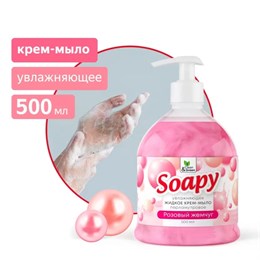 Крем-мыло жидкое с перламутром "Soapy" 500мл розовый жемчуг увлажн. с дозатором Clean&Green CG8304