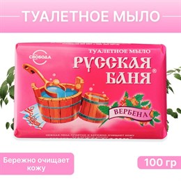 Мыло туалетное Русская баня 100г Вербена/36 SVOBODA