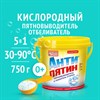 АНТИПЯТИН 750 г порошок-пятновыводитель с активным кислородом (концентрат) ведро/6шт 37754 - фото 123762